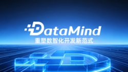 深度融合Agent+語義建模：長亮科技DataMind重塑數智化開發新范式