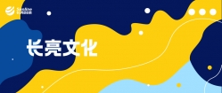 來了就是長亮人，看長亮科技如何培養(yǎng)新進(jìn)人才