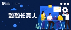 堅守服務 共克時艱 | 致敬疫情期間奮戰在項目地的長亮人