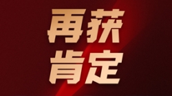 長亮科技獲得“優秀軟件產品”及“標桿案例”兩大稱號