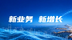向“數”而行｜長亮科技加快構建國際數據服務新能力，打開新增長空間！