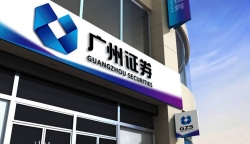長亮數據攜手廣州證券 傾力打造商業(yè)智能（BI）平臺