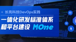 DevOps實(shí)踐|一站式 DevOps 平臺，讓研發(fā)大不同