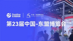 東博會首秀！長亮科技數(shù)智化產(chǎn)品與出海實(shí)踐受關(guān)注
