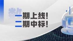 長亮科技 X 某十萬億級銀行：又上新啦！
