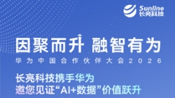 3月19日-20日，長亮科技邀您共赴華為中國合作伙伴大會2026