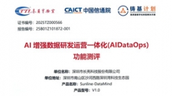 權威認證！長亮科技DataMind通過中國信通院AI增強DataOps功能測評